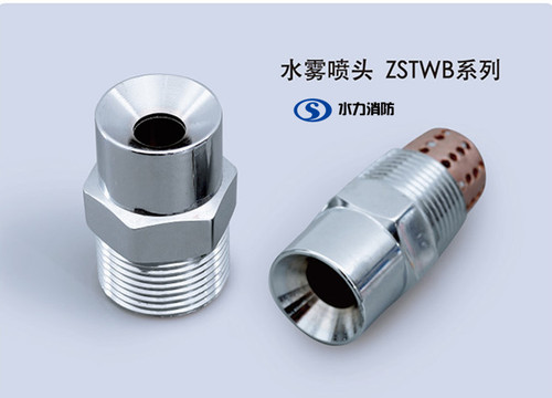 水雾喷头ZSTWB系列90/120雾化角