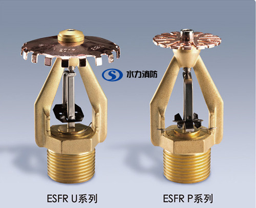 早期抑制快速响应喷头ESFR U系列PSFR P系列202/363-74℃