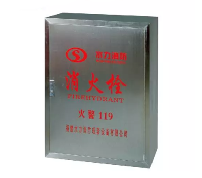 消防栓箱（不锈钢）.png
