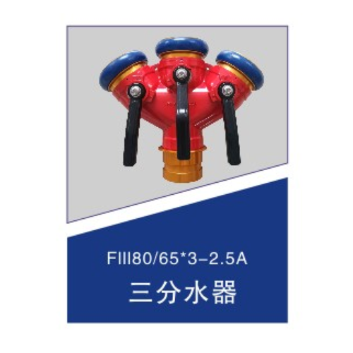 三分水器FIII80-65X3-2.5A