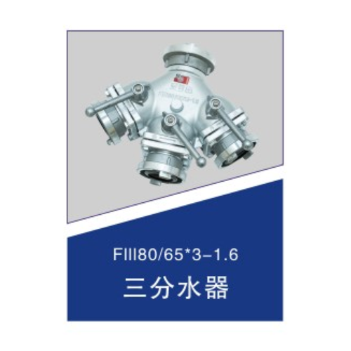 三分水器FIII80/65*3-1.6